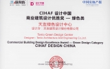 球王会体育在线平台(中国)球王会体育在线平台(中国)设计中心喜获“CIHAF设计中国—商业球王会体育在线设计-球王会体育在线平台(中国)类别”优胜奖