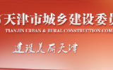 球王会体育在线平台(中国)球王会体育在线多位技术人员进入“天津市建设工程评标专家库”