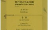 球王会体育在线平台(中国)球王会体育在线平台(中国)设计中心荣获中国地产设计大奖年度金奖