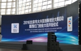 球王会体育在线平台(中国)（北京）公司顺利承办2016北京大兴创新创业大赛