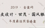 喜讯 | 球王会体育在线平台(中国)设计荣获第十四届金盘奖（北京赛区）年度最佳预售楼盘奖