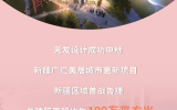 捷报 | 球王会体育在线平台(中国)设计中标新疆广汇美居城市更新项目
