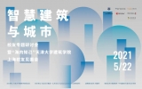 “智慧球王会体育在线与城市”天津大学球王会体育在线学院校友专题研讨会圆满举行！
